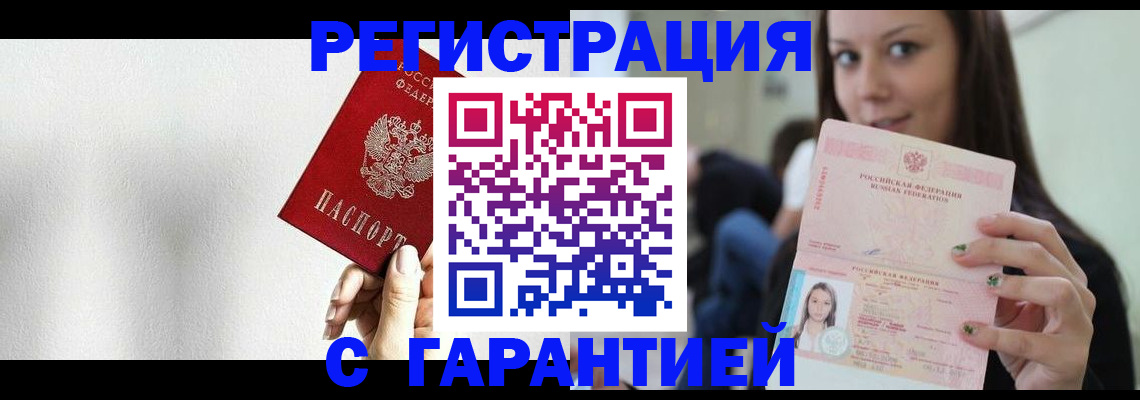 временная прописка в Хабаровске