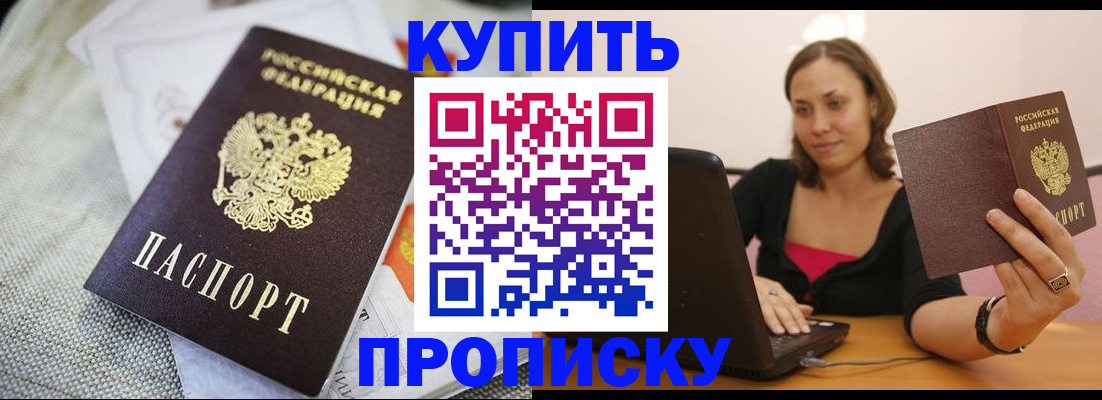 временная регистрация в Хабаровске