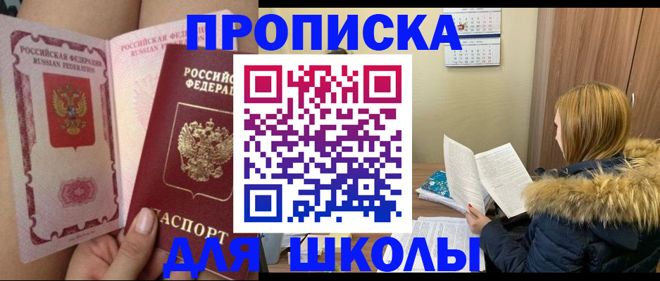 прописка законно в Хабаровске