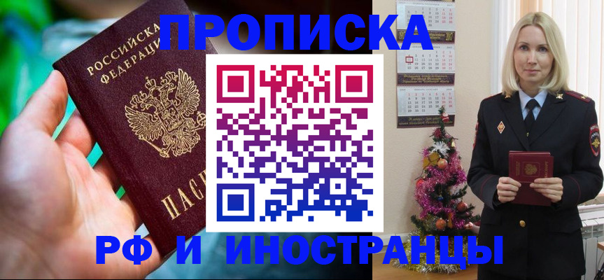 прописка иностранных граждан в Хабаровске
