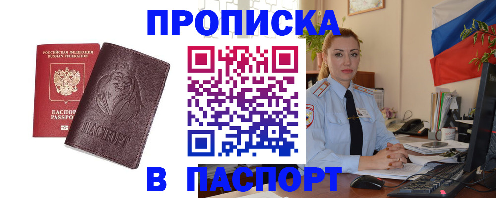 прописка иностранных граждан в Хабаровске