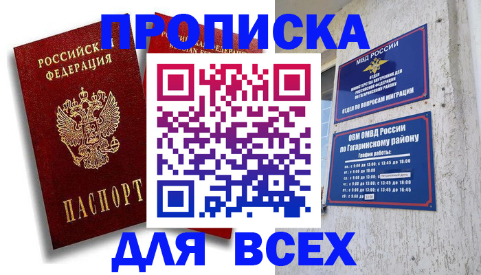 временная регистрация в Хабаровске