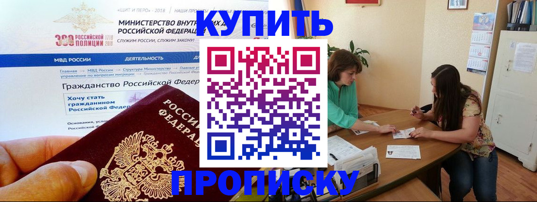прописка 2025 в Хабаровске