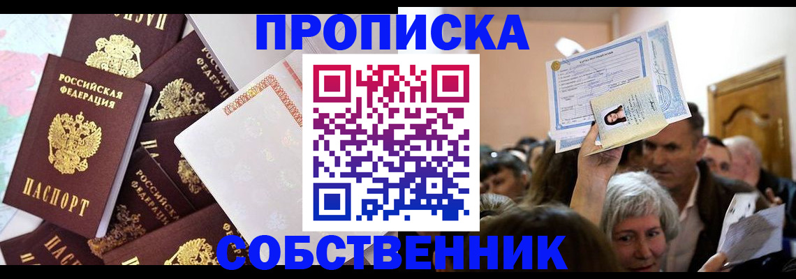 временная регистрация в Хабаровске